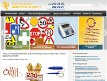 Tablet Screenshot of electro-standart.ru